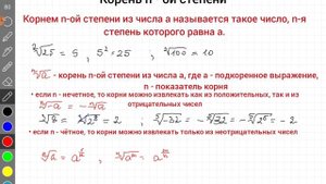Корень n-ой степени. Алгебра, 9 класс