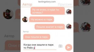 Переписка Рейх и Пруссия #3(короткая)