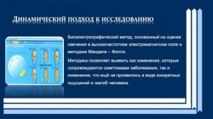 ОБСЛЕДОВАНИЕ НА АППАРАТЕ КРОУНОСКОП ПРЕЗЕНТАЦИЯ. Центр Ирины Клинтух Москва