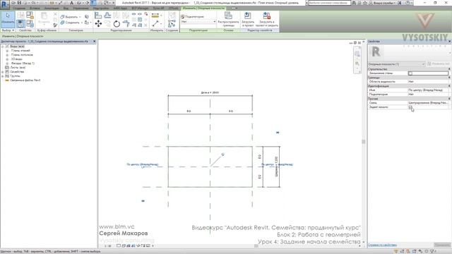 VC: Курс Autodesk Revit. Семейства: продвинутый уровень: 2.04. Задание начала семейства смотреть онлайн