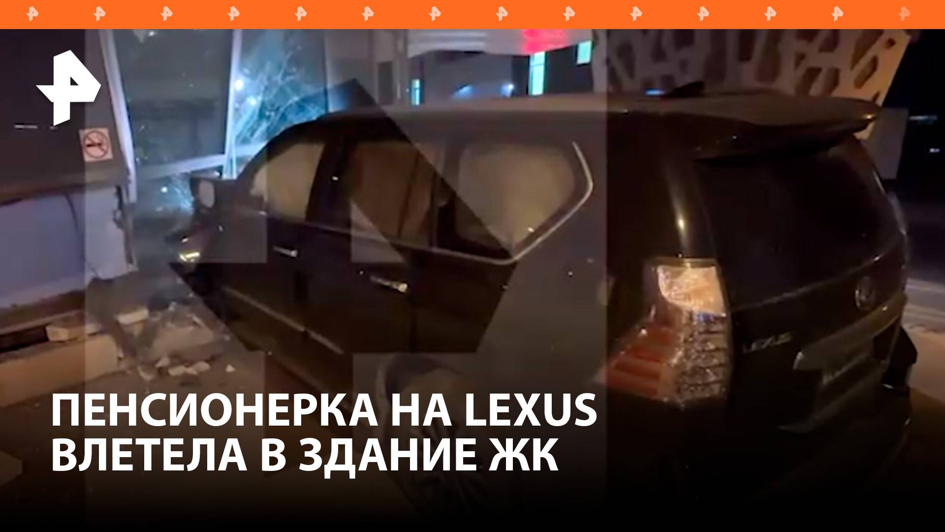 Пенсионерка на Lexus врезалась в здание ЖК "Спутник" в центре Москвы / РЕН Новости