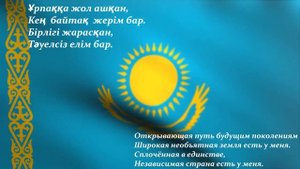 Казахстан. Флаг, гимн, герб
