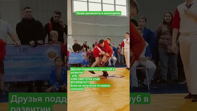 Поддержите наших спортсменов. #самбо #дзюдо #борьба #sambo #боевоесамбо #джиуджитсу #детиспорт #вре