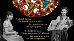 F. Schubert «Ungeduld» («Die schöne Müllerin №7»)Ф. Шуберт «Нетерпение» («Прекрасная мельничиха» №7