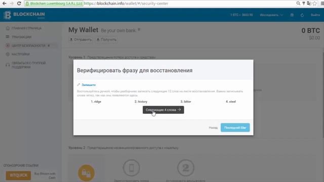 Регистрация биткоин кошелька BLOCKCHAIN  Как обновить кошелек