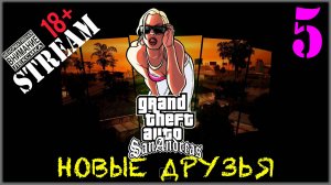 Stream - GTA SA / Definitive Edition #5 Новые друзья