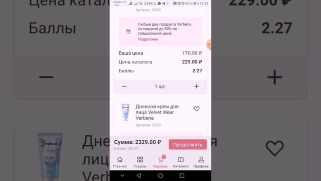 Как сделать заказ Фаберлик в приложении FABERLIC 3.0