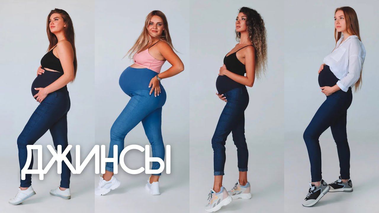 Как сшить джинсы для беременных