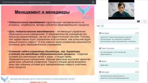 Технологии менеджмента в образовательной среде