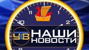 Наши новости 20.10.2019