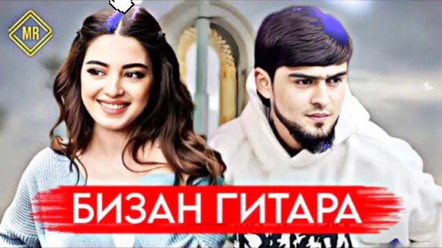 Khayriddin (Хайриддин) - Бизан гитара 🎸 2024 смотреть онлайн