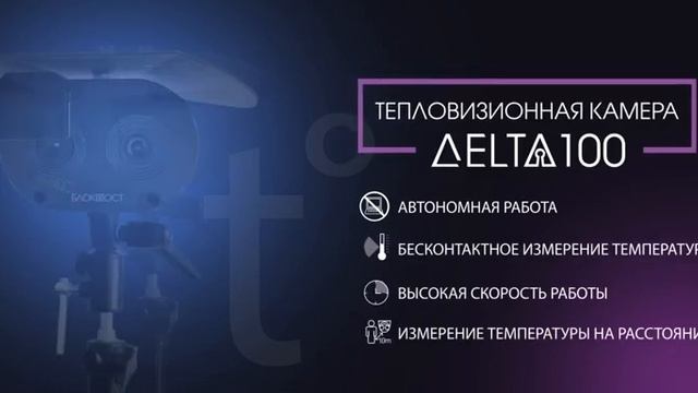 Teplovizor DELTA100 11 смотреть онлайн