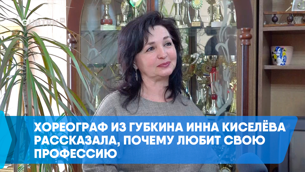 Инна Киселева