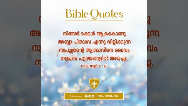 ബൈബിൾ വാക്യങ്ങൾ | BIBLE QUOTES | DAY 60 смотреть онлайн