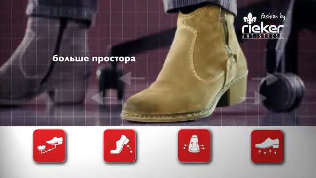 RIEKER Antistress смотреть онлайн