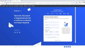 Как зарегистрироваться на электронной почте Rambler.ru