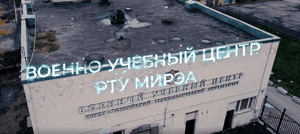 Тактические занятия ВУЦ