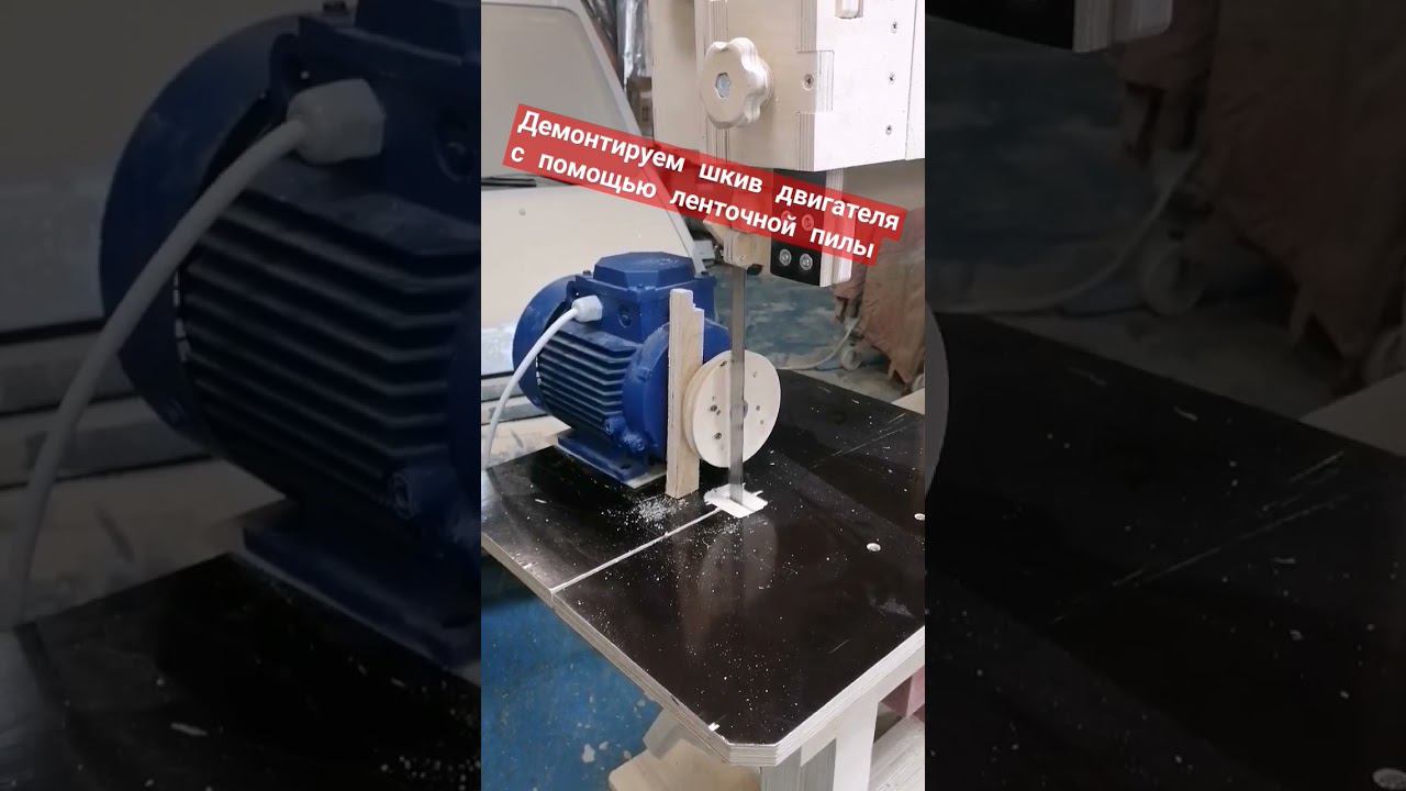 !!Ленточная пила - это один из самых безопасных и предсказуемых инструментов в вашей мастерской!! смотреть онлайн