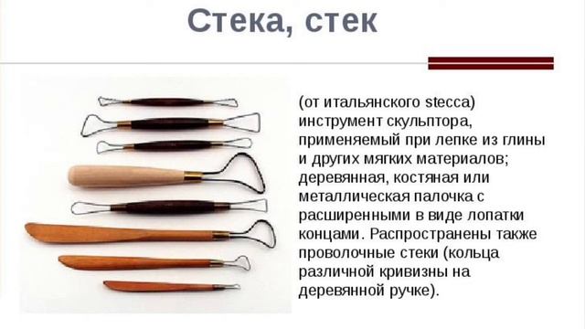 Гончарная мастерская/Знакомство с инструментами  работы в мастерской