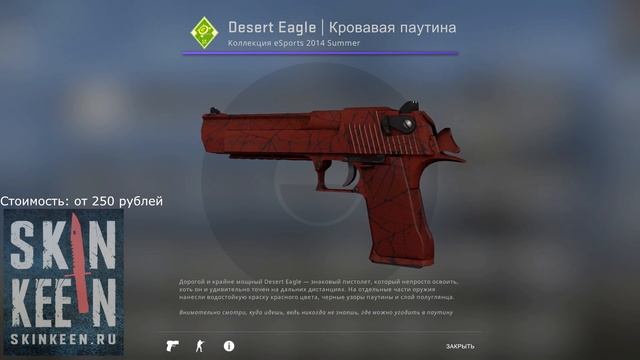 Топ 10 скинов на Дигл (Desert Eagle) в КС ГО | SkinKeen