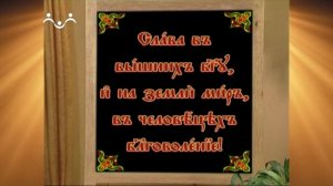 Доброе Слово. АБВ. Буква Ш