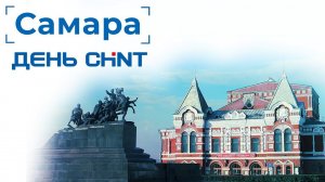 День CHINT в Самаре