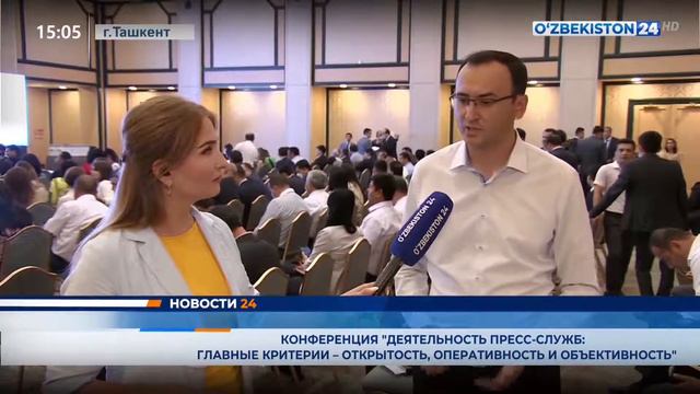 Конференция «Деятельность пресс-служб: Главные критерии - открытость, оперативность и объективность