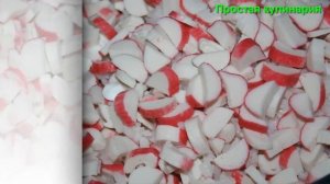 Вкуснейший салат из крабовых палочек Классический рецепт