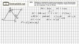 Задание № 375 — Геометрия 8 класс (Атанасян)