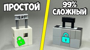 Как сделать Простой VS Сложный Замок Сейф из ЛЕГО