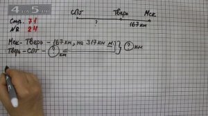 Страница 71 Задание 24 – Математика 4 класс Моро – Учебник Часть 2