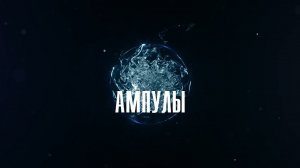 Ампулы Inspira Cosmetics