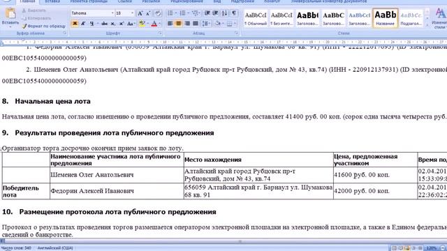 Как быстро найти ликвидный лот и заработать на нем? [Академия торгов по банкротству]