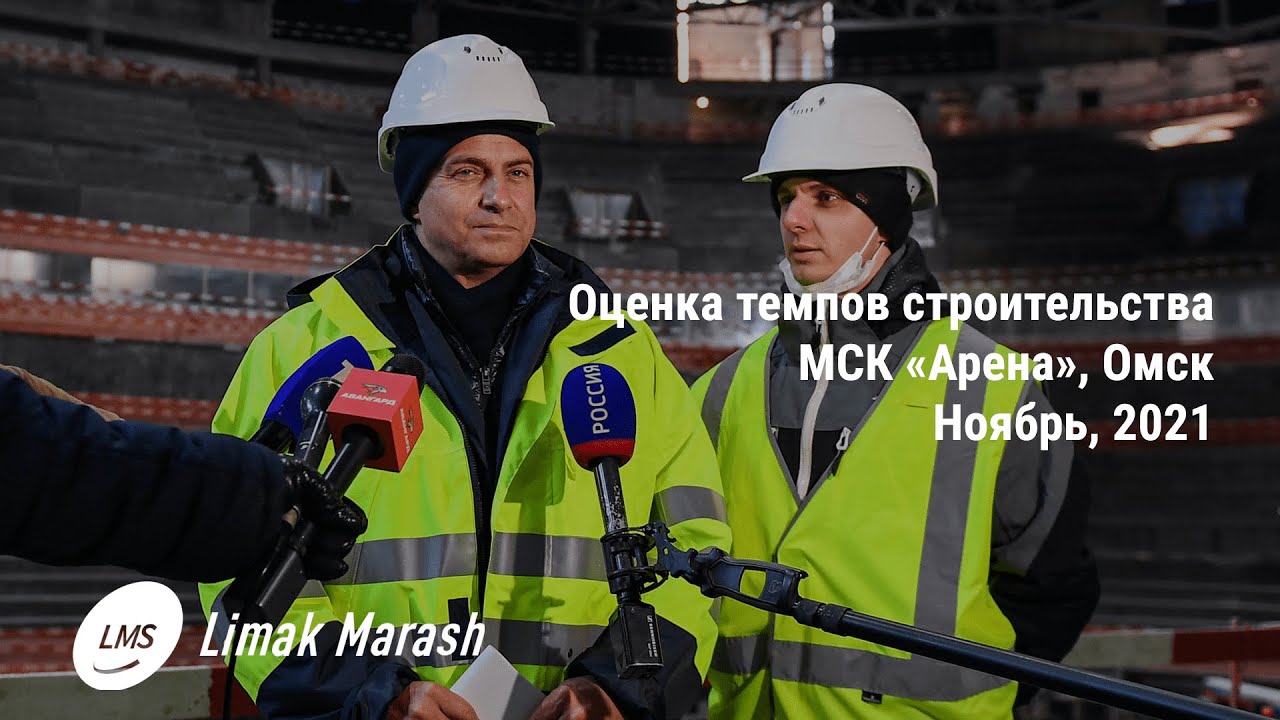 Представители международной и российской федераций хоккея осмотрели «Арену Омск», ноябрь 2021