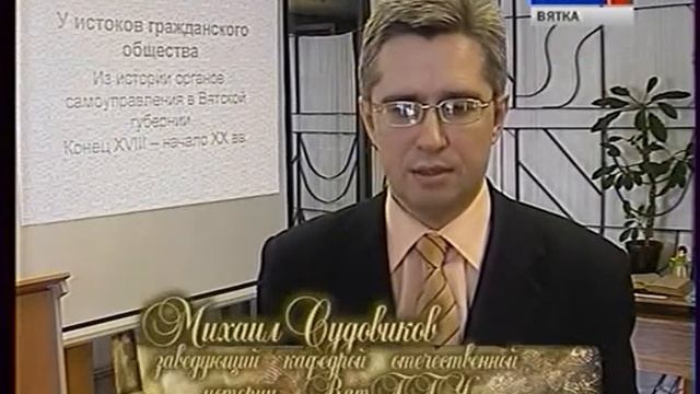 2010 У истоков гражданского общества Из истории вятского самоуправления 1 смотреть онлайн
