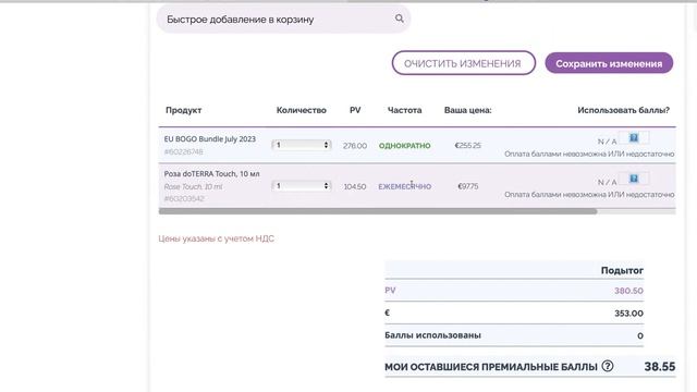 КАК ОФОРМЛЯТЬ ЗАКАЗ ?БОГО АКЦИЯ В ДОТЕРРА?