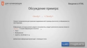 HTML5 для начинающих | #1 Введение в HTML (выровнен звук)