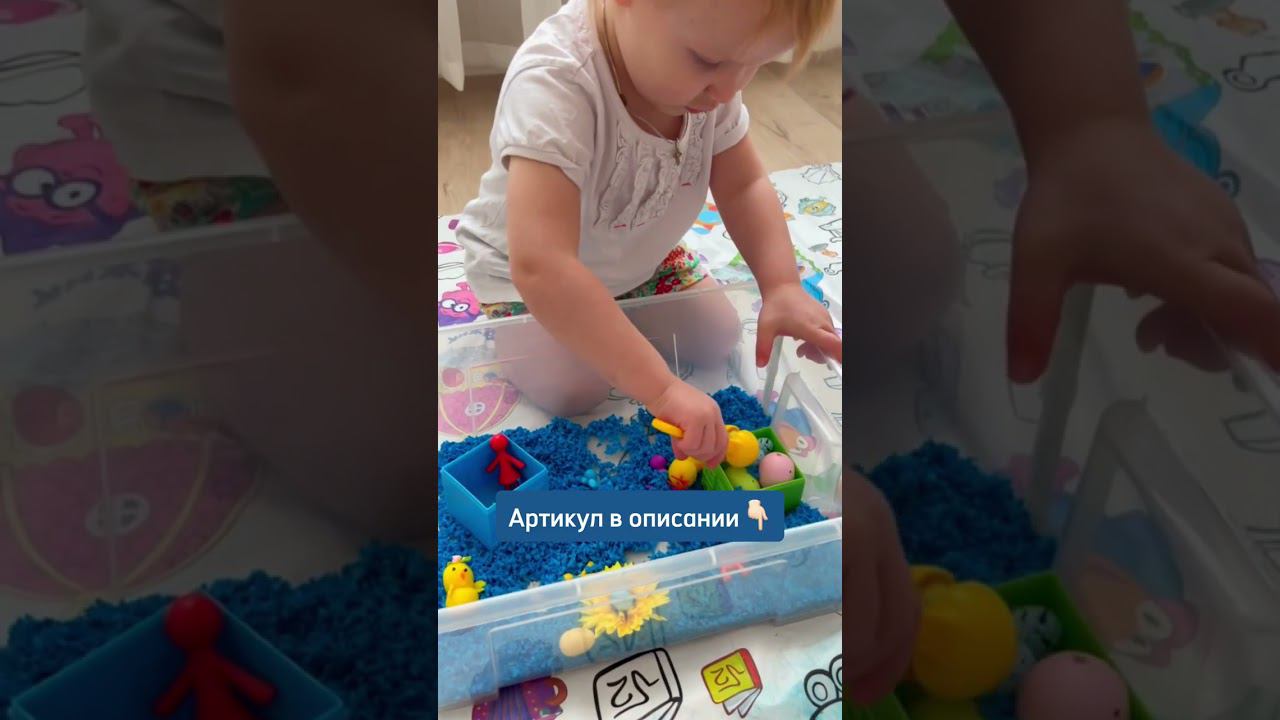 Идеальный наполнитель для сенсорной коробочки – живой песок Pluffle. WB арт: 74286794! #shorts
