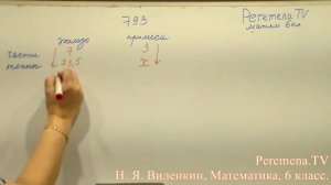 Математика, Виленкин 6 класс Задача 793