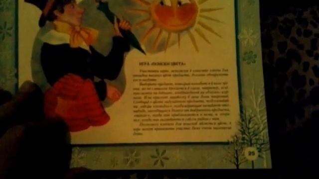 игры из книги смотреть онлайн