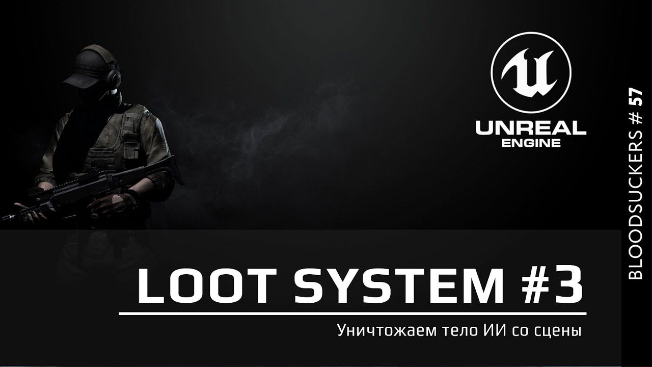 Bloodsuckers #48 | Уничтожаем тело ИИ со сцены в Unreal Engine 5 смотреть онлайн