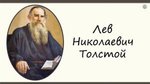 Басни в прозаической форме Эзопа и Л. Н. Толстого