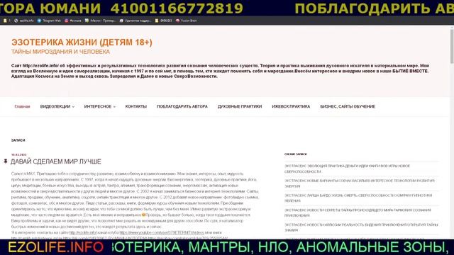 ЭКСТРАСЕНС ФОТОПРОГУЛКА ИНТЕРЕСНОЕ НОВОСТИ ПРИКЛЮЧЕНИЯ БАЛАНС МАТЕРИИ ДУХА ЭВОЛЮЦИЯ