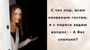 "А Вас сколько?". Мистика/Аудио рассказ.