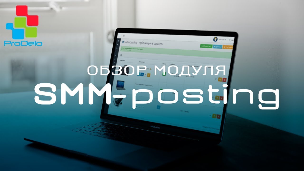 Обзор модуля SMM-posting для Opencart 2/3