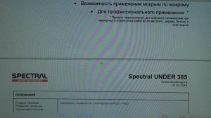 Грунт эпоксидный Novol-Spectral,техничка.