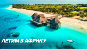 Поток российских туристов в страны Субсахарской Африки вырос в два раза