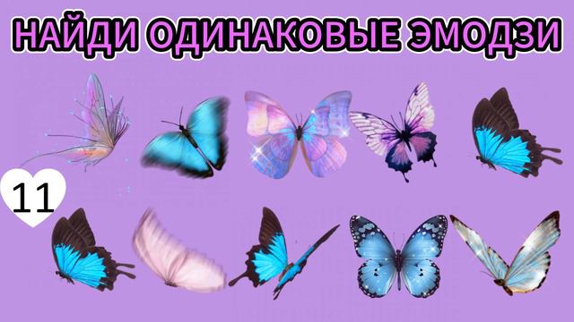 КРУТОЙ ТЕСТ на Внимательность🤓 Найди одинаковые ЭМОДЗИ😏 смотреть онлайн