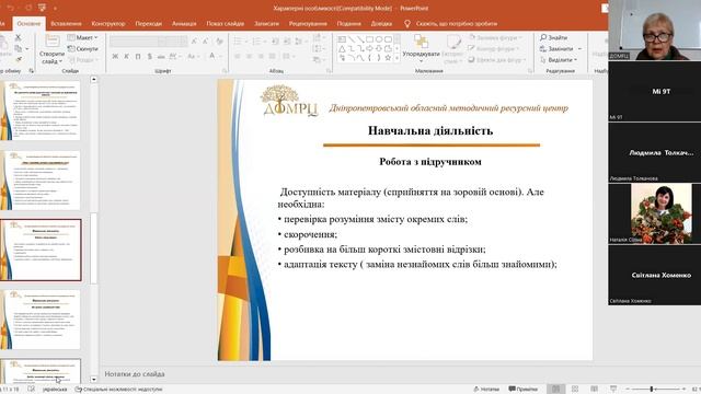 Характерні особливості інклюзивного навчання дітей з порушеннями слуху смотреть онлайн