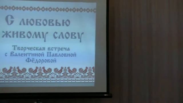 Поздравление Фёдоровой В.П. от Курганской обл.Думы и КПРФ. смотреть онлайн